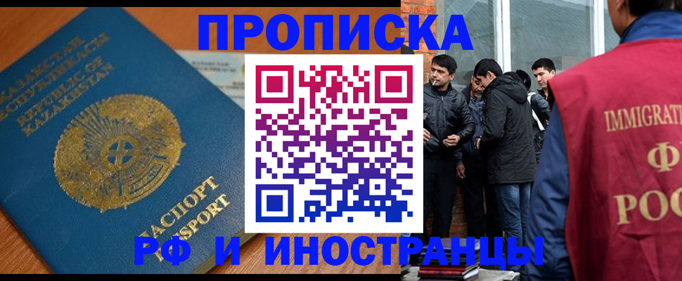 купить прописку в Ханты-Мансийске