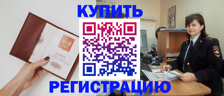 прописка 2025 в Ханты-Мансийске